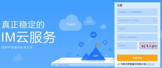 网易云服务破局 以即时通讯云服务为龙头，构筑差异化竞争力