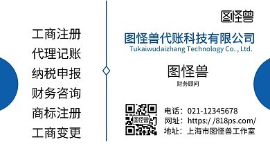 代账图片-代账模板在线制作 图司机云平台服务赋能财务管理